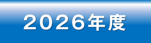 治験実施状況2026