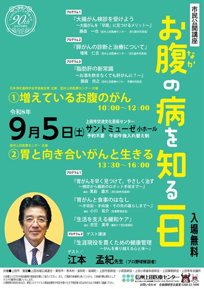 第１０回上田地域がん市民公開講座