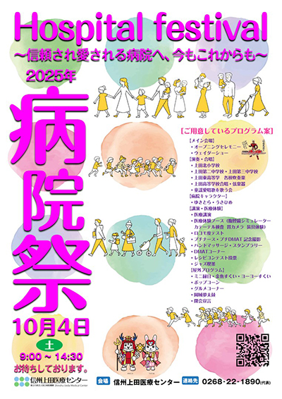 病院祭2025