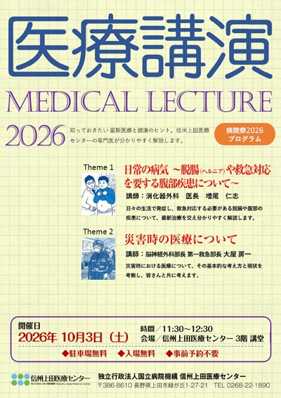 医療講演2026
