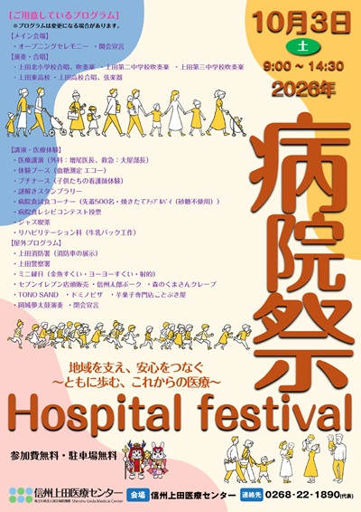 病院祭2026