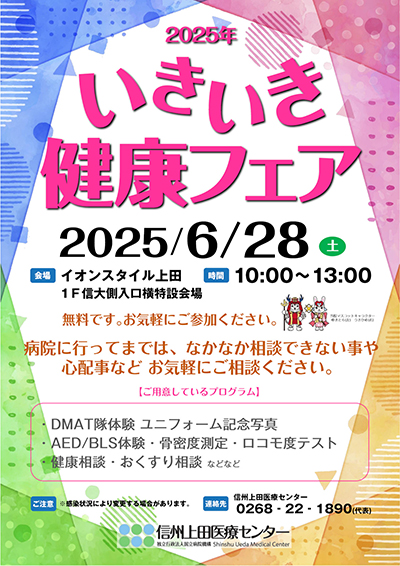 いきいき健康フェア2025