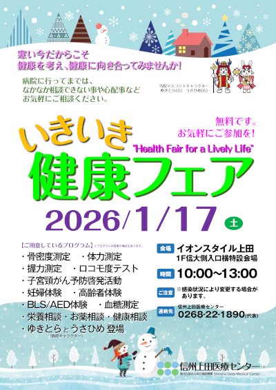いきいき健康フェア2026