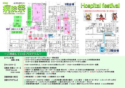 2024病院祭プログラム