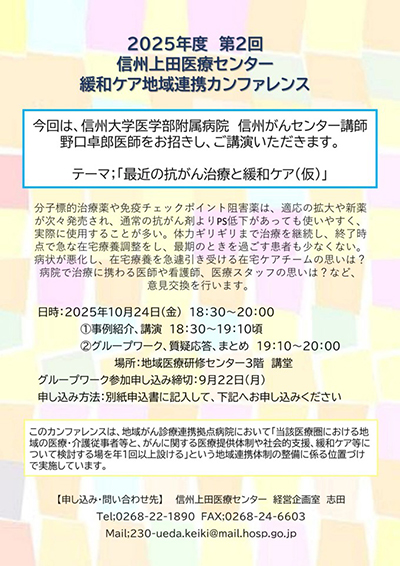 緩和ケア地域連携カンファレンス