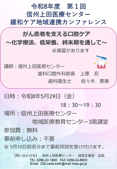 緩和ケア地域連携カンファレンス