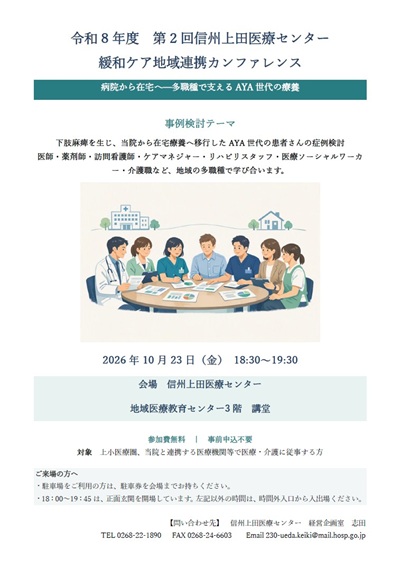 緩和ケア地域連携カンファレンス
