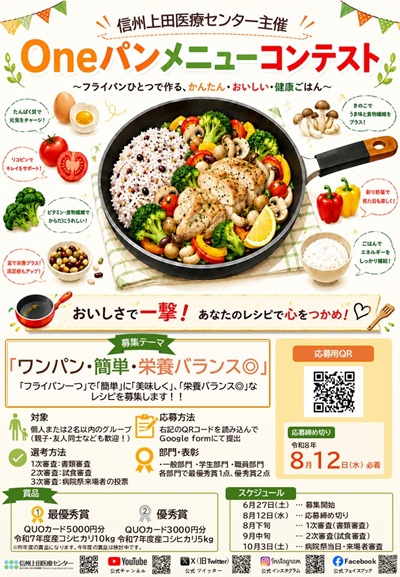 病院食レシピコンテスト