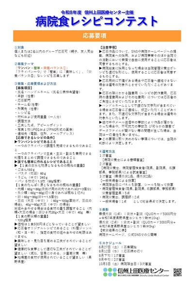 病院食レシピコンテスト