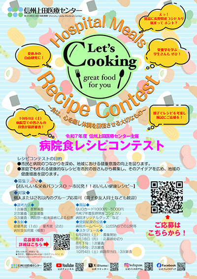 病院食レシピコンテスト
