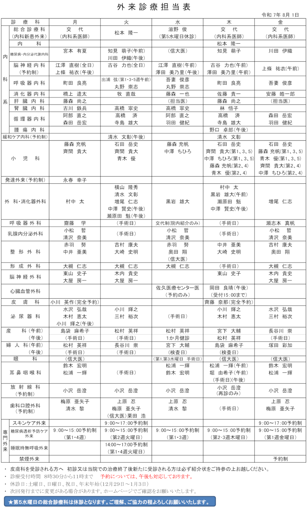 外来担当表